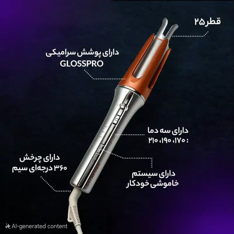 دستگاه فر مو (کرلی) شیگلم اورجینال SHEGLAM CURLY